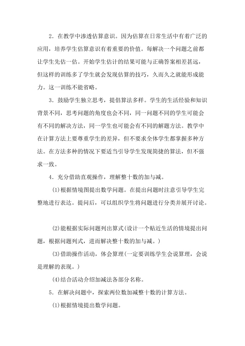 2019秋北师大版数学三上第三单元《加与减（一）》word教案.doc_第3页