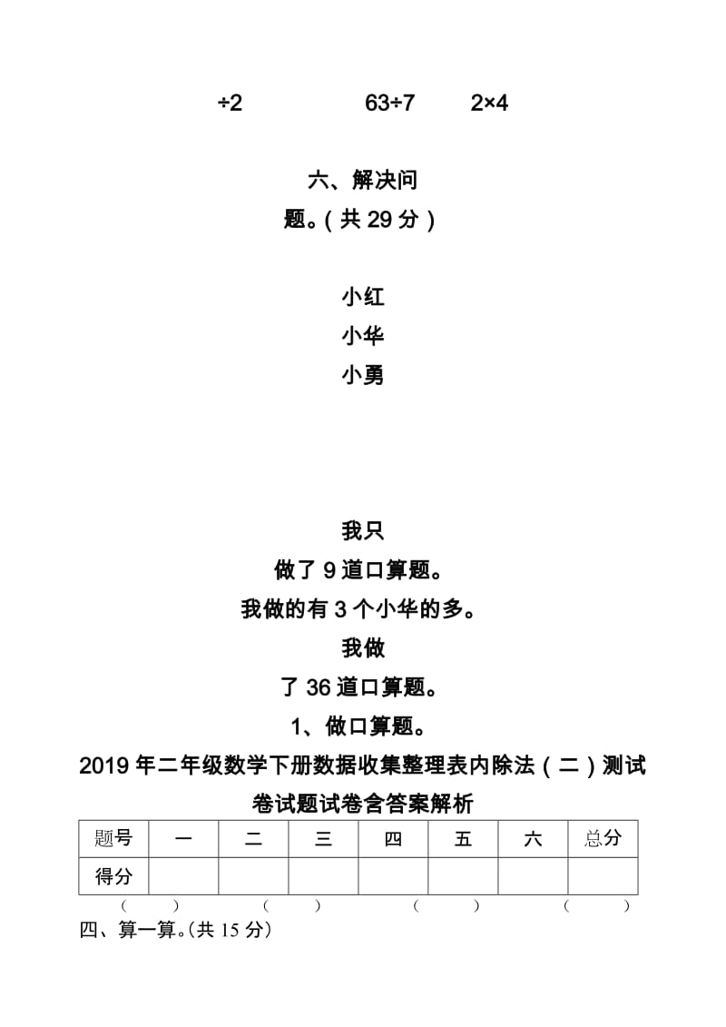 2019年二年级数学下册数据收集整理表内除法（二）测试卷试题试卷含答案解析.doc_第2页