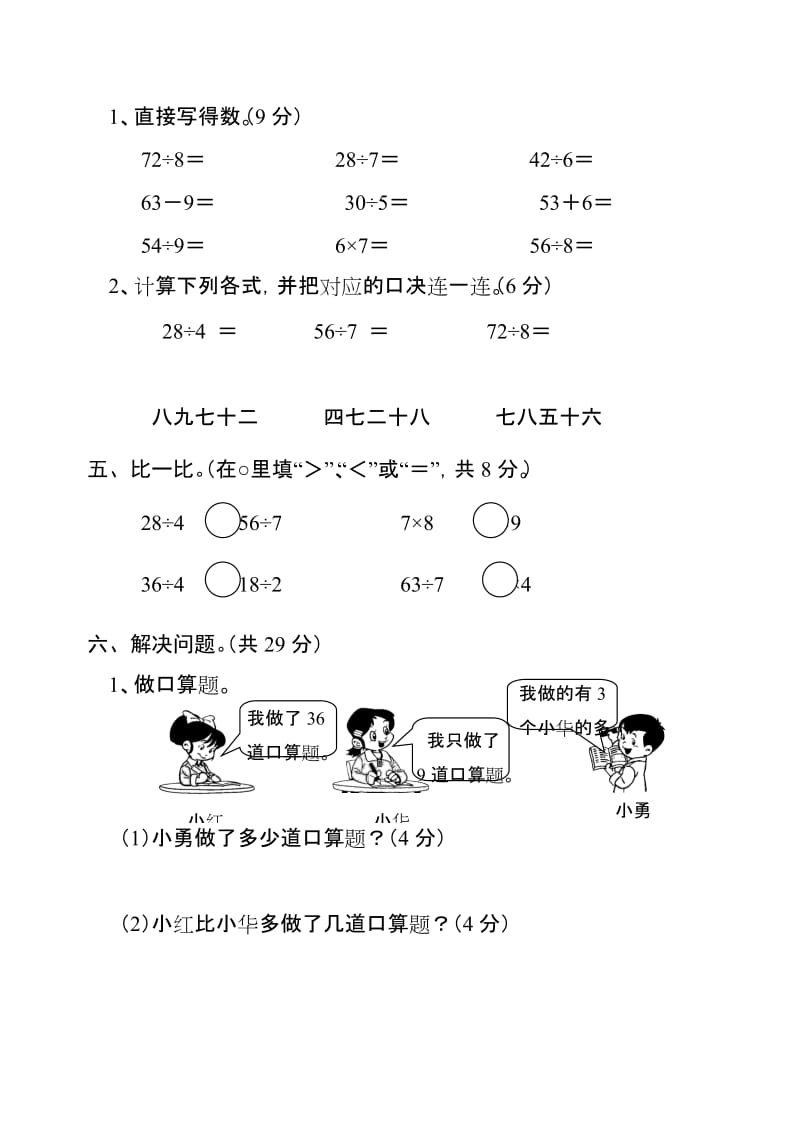 2019年二年级数学下册数据收集整理表内除法（二）测试卷试题试卷含答案解析.doc_第3页