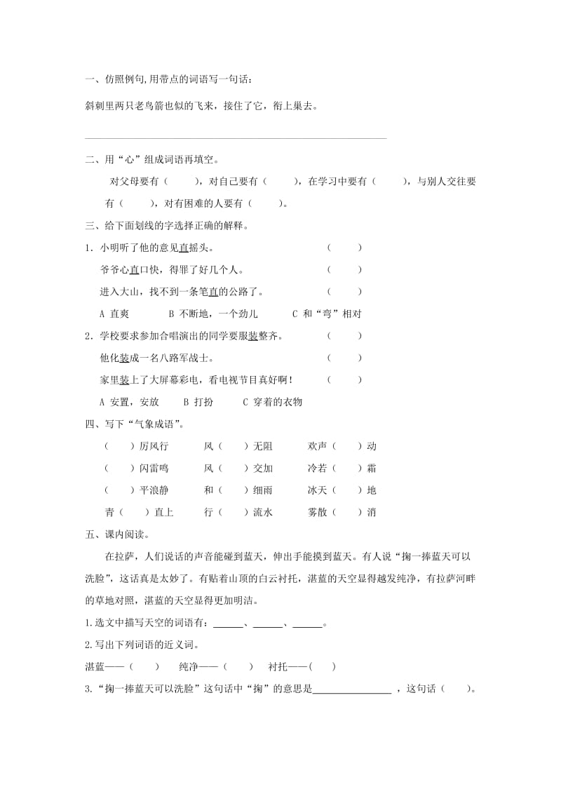 2019年三年级语文上册第三单元8拉萨的天空分层练习鄂教版.doc_第2页