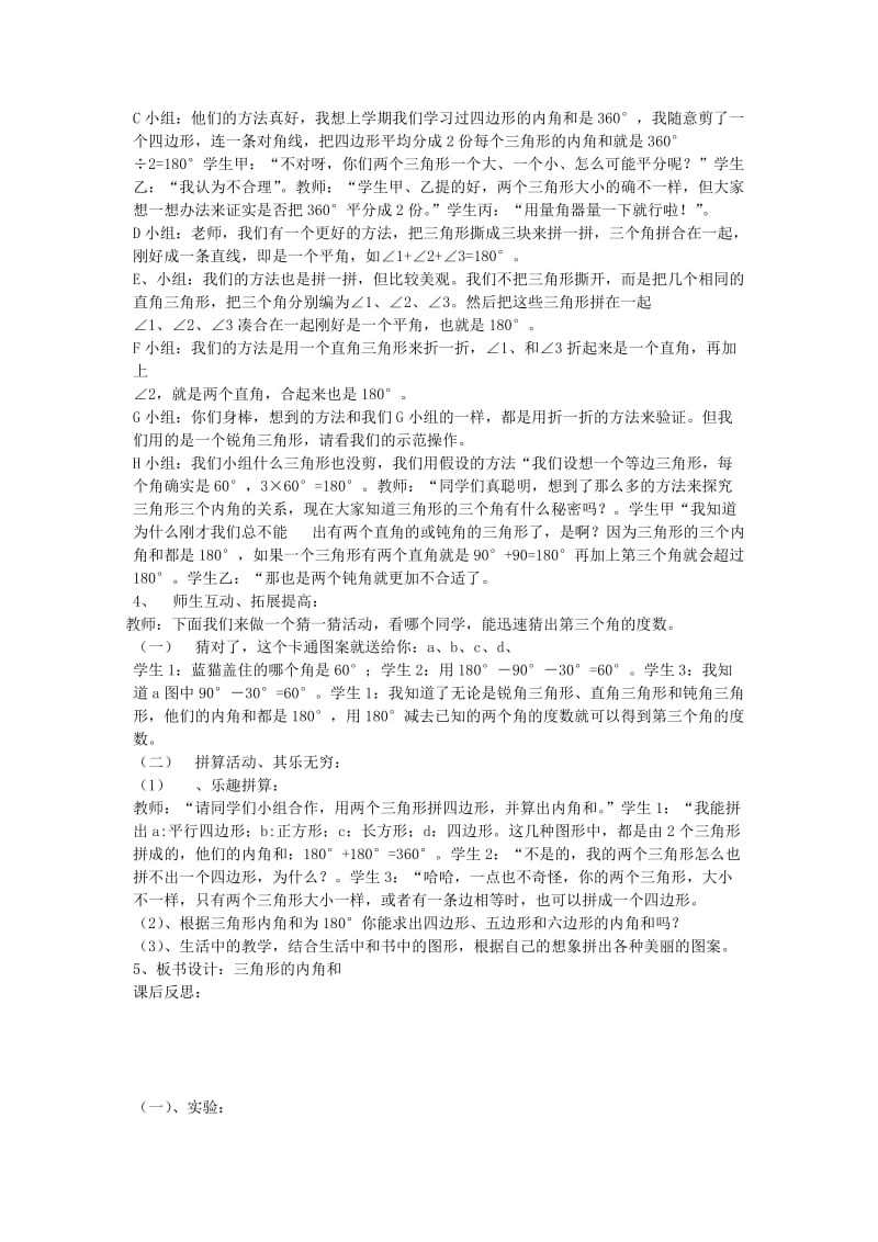 2020年四年级数学下册 5.3 三角形的内角和习题 新人教版.doc_第3页