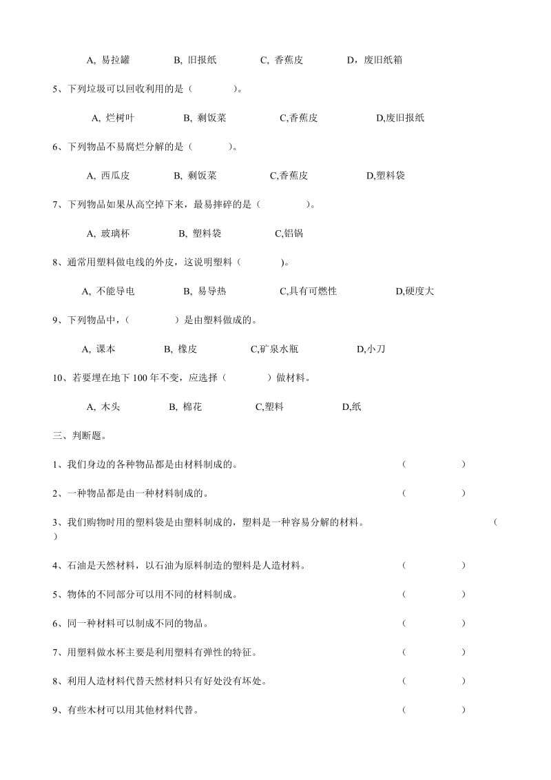 2019年冀教版三年级科学下册第一单元测试题.doc_第2页