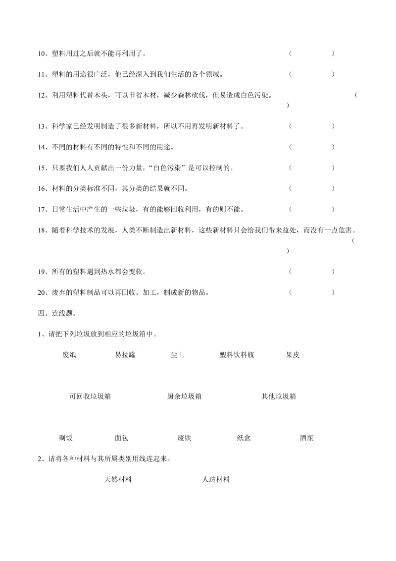 2019年冀教版三年级科学下册第一单元测试题.doc_第3页