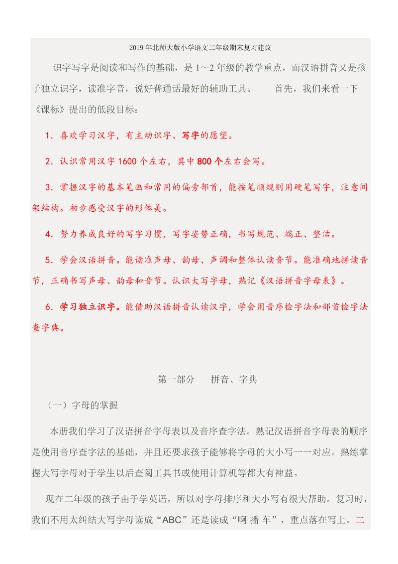 2019年北师大版小学语文二年级下词语表(打印版).doc_第3页