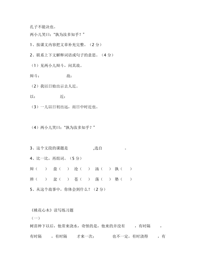 2019年六年级语文下册练习题 (I).doc_第2页