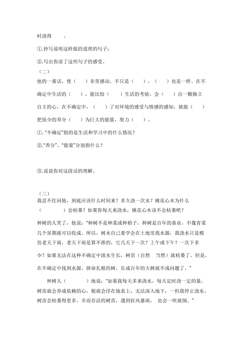 2019年六年级语文下册练习题 (I).doc_第3页