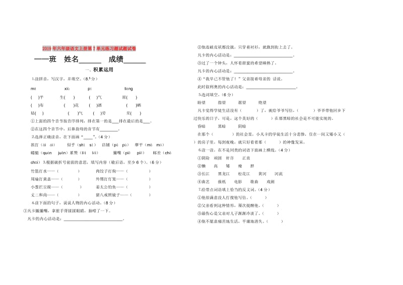 2019年六年级语文上册第7单元练习题试题试卷.doc_第1页