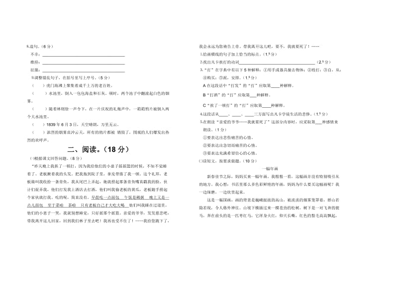 2019年六年级语文上册第7单元练习题试题试卷.doc_第2页