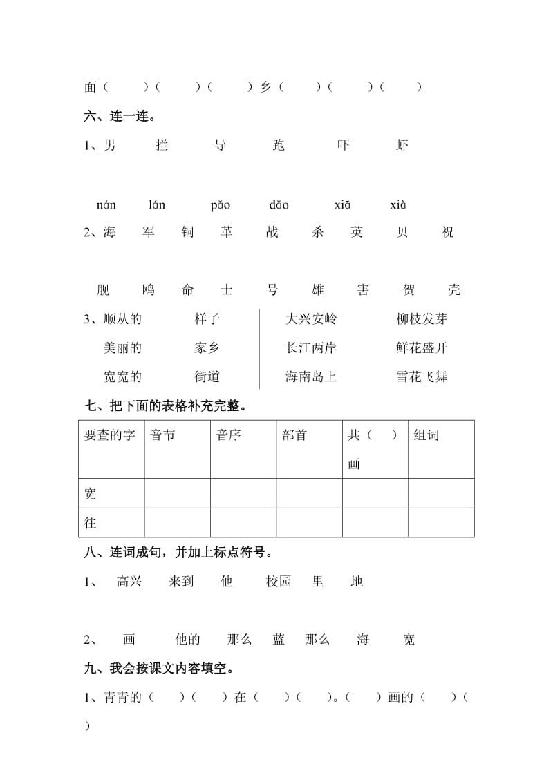 2019年小学一年级语文下册第六单元测试题.doc_第2页