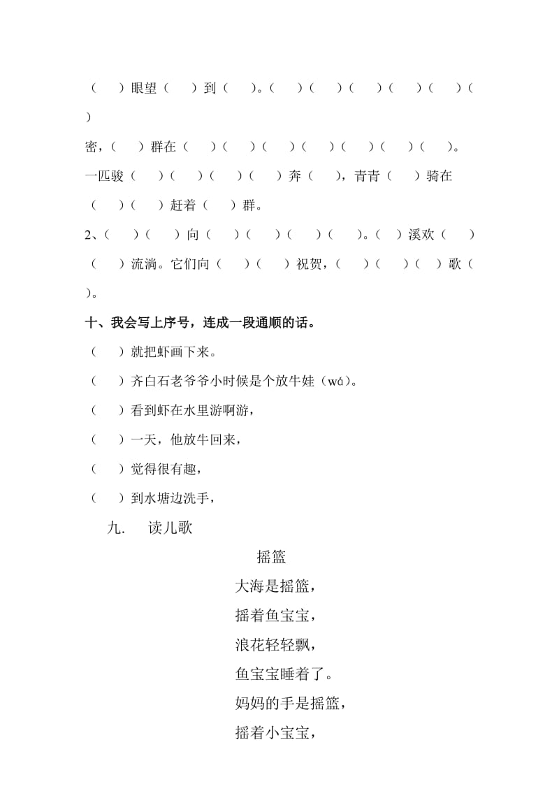 2019年小学一年级语文下册第六单元测试题.doc_第3页