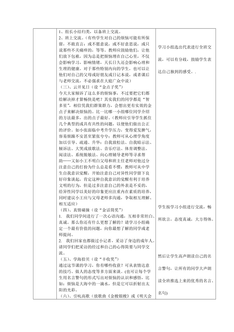 2019春鲁教版语文六下《成长的烦恼》word教学设计.doc_第2页