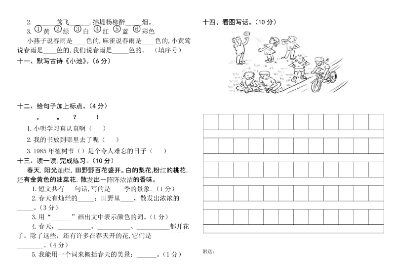 2019年人教版小学一年级语文下册第一单元试卷 (I).doc_第2页