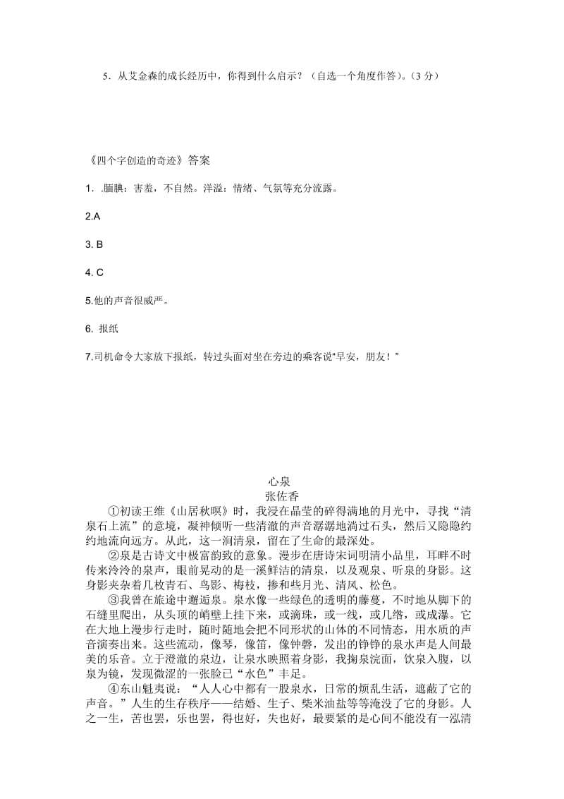 2019年小学课外阅读练习及答案(I).doc_第2页