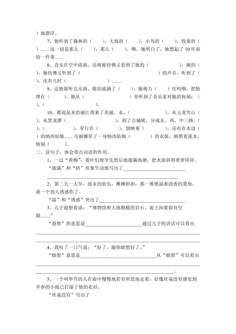 2019年五年级语文下册1-4单元知识点.doc_第2页