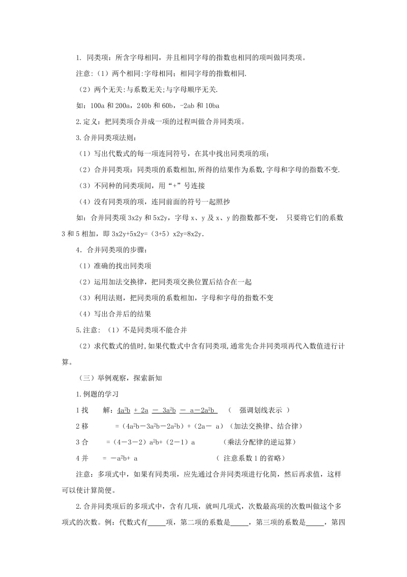 2019年六年级数学上册 第三章 4《合并同类项》教案 鲁教版五四制.doc_第2页