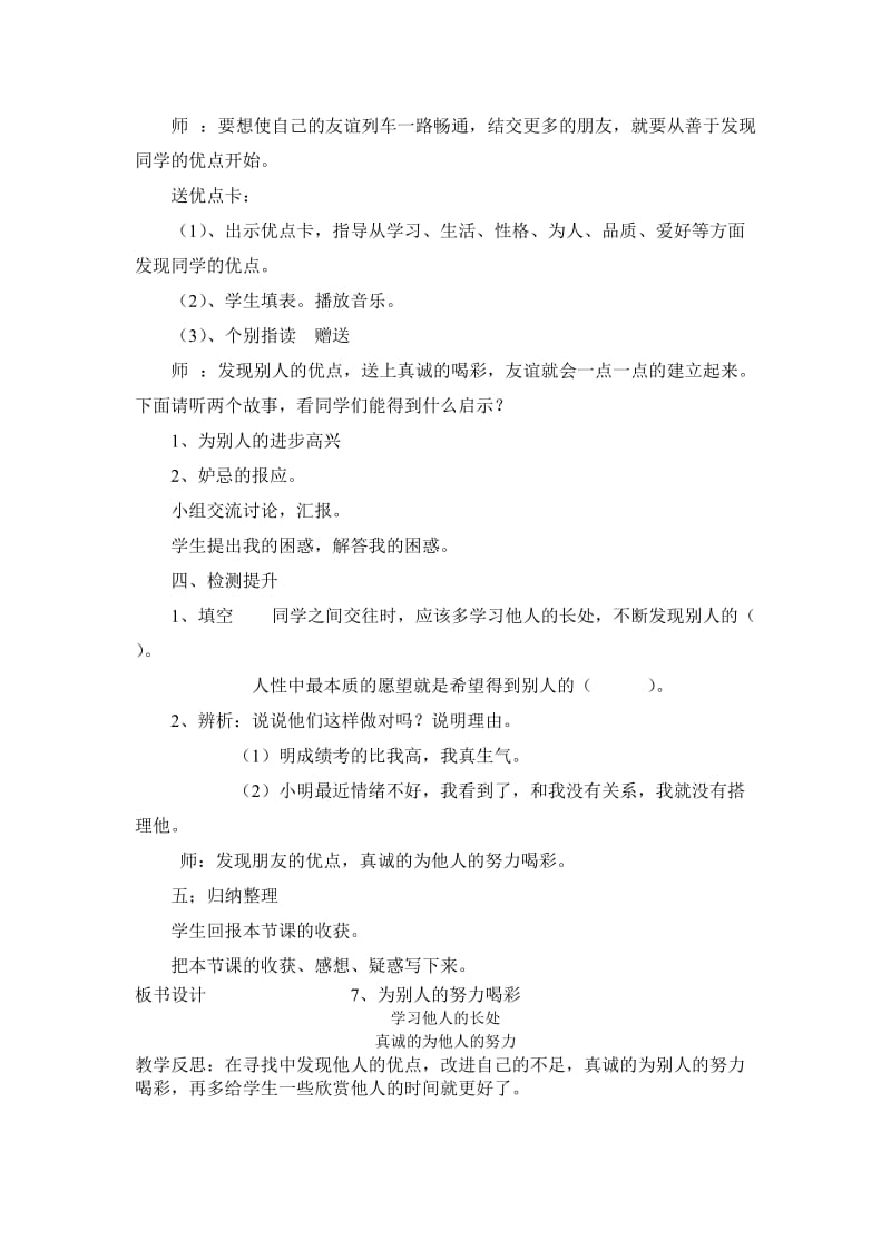 2019春辽师大版品社三下《为别人的努力喝彩》word教学设计.doc_第2页