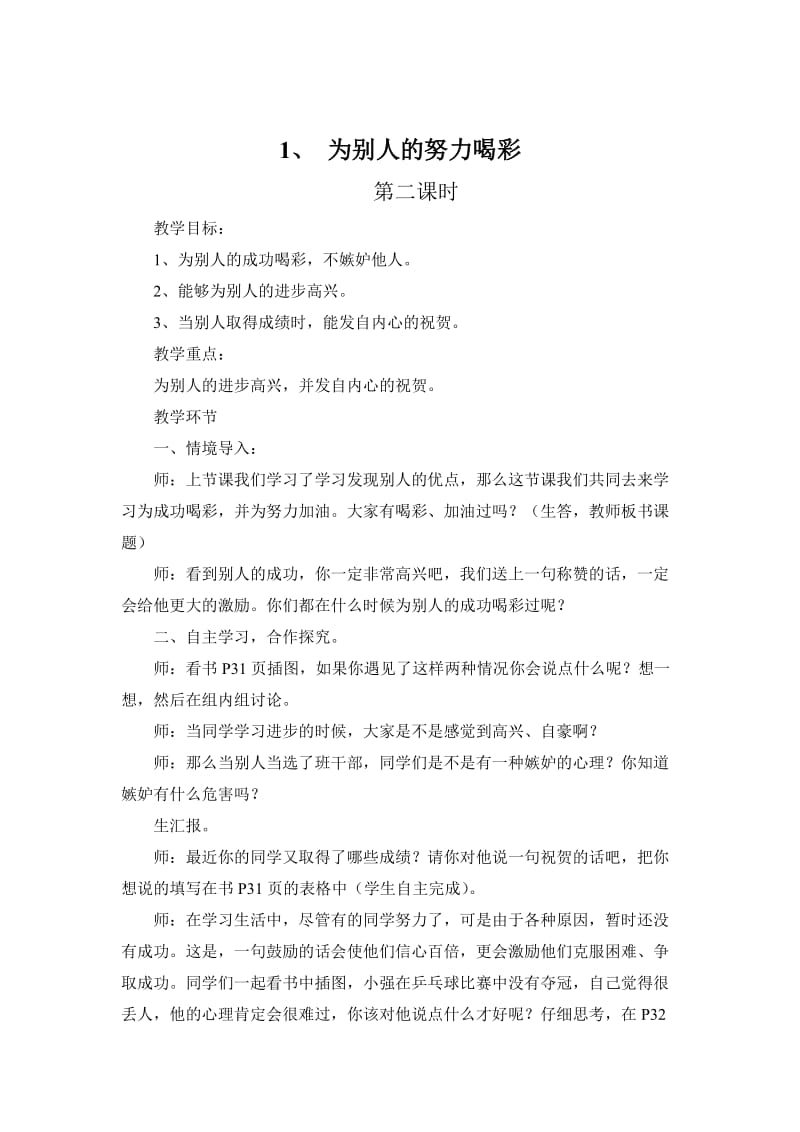 2019春辽师大版品社三下《为别人的努力喝彩》word教学设计.doc_第3页