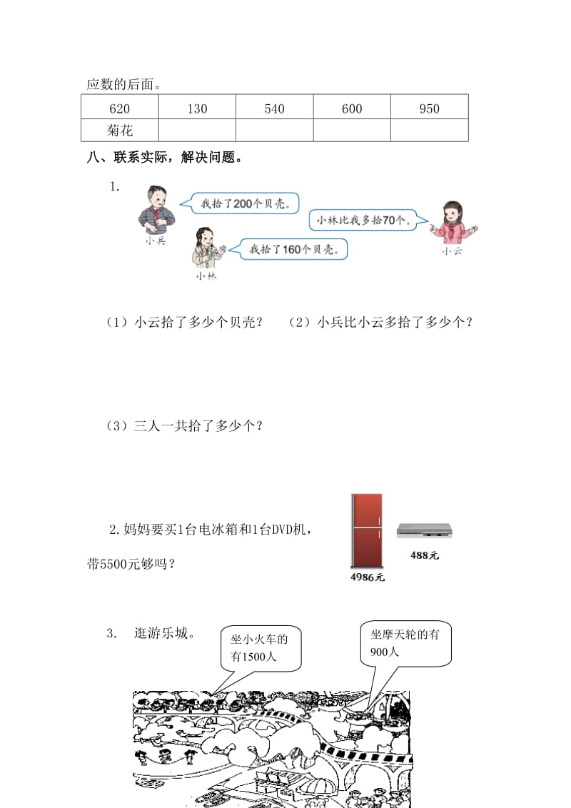 2019年二年级下册第7单元《万以内数的认识》单元试卷含答案解析.doc_第3页