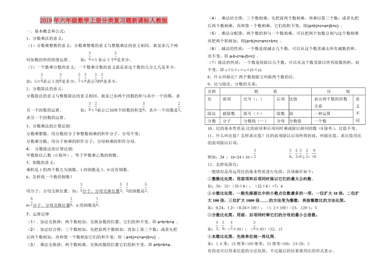 2019年六年级数学上册分类复习题新课标人教版.doc_第1页