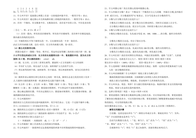 2019年六年级数学上册分类复习题新课标人教版.doc_第2页