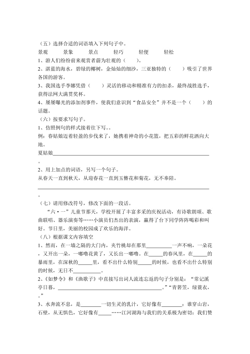 2019年苏教版小学语文六年级毕业练习试题.doc_第2页