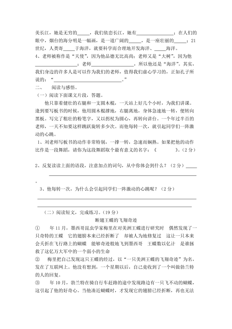 2019年苏教版小学语文六年级毕业练习试题.doc_第3页