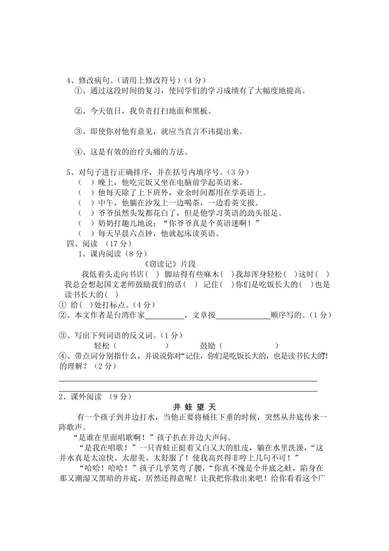 2019年六年级下期三学月语文调研测试题.doc_第3页