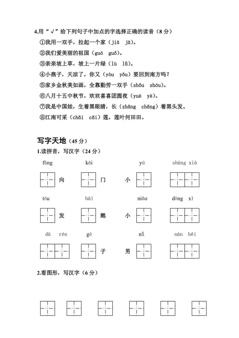 2019年冀教版小学一年级语文上册期中试卷.doc_第2页