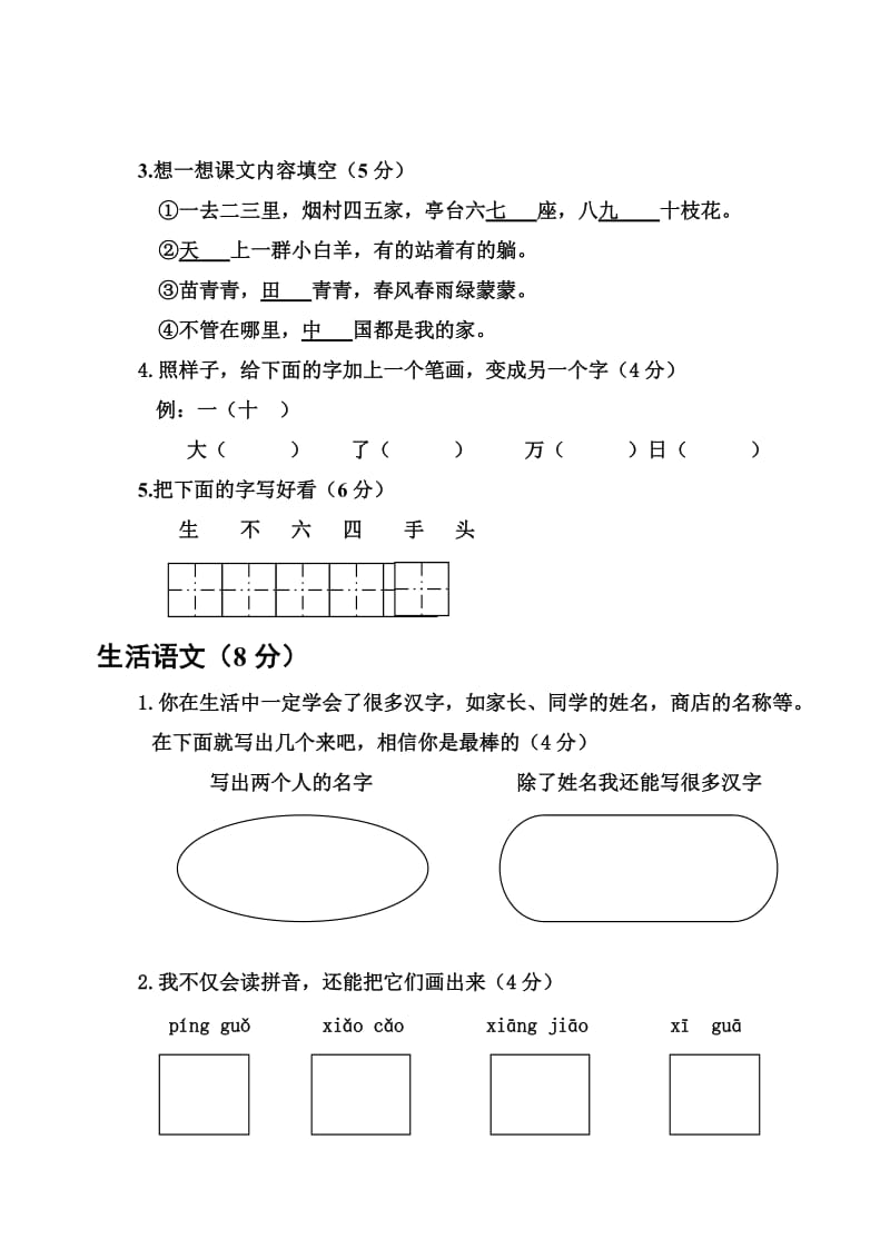 2019年冀教版小学一年级语文上册期中试卷.doc_第3页