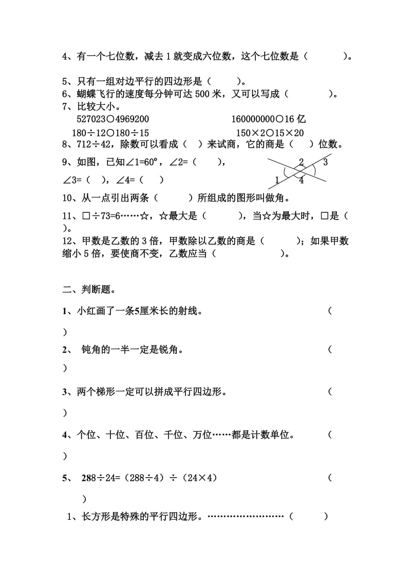 2019年小学数学四年级上册期终复习题(2).doc_第2页