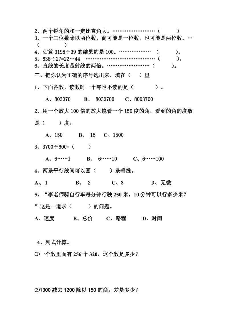 2019年小学数学四年级上册期终复习题(2).doc_第3页