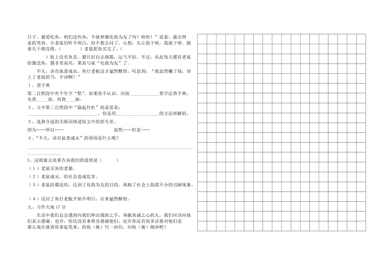 2019年人教版小学语文四年级(上)期末试卷.doc_第2页