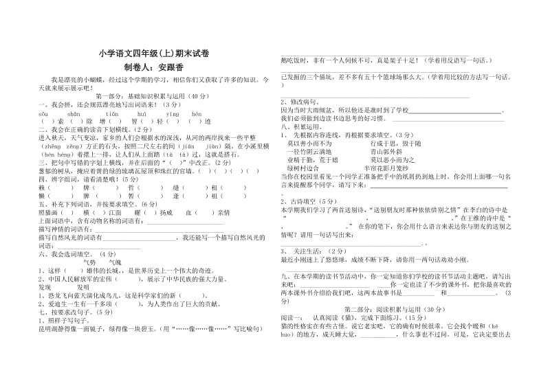 2019年人教版小学语文四年级(上)期末试卷.doc_第3页