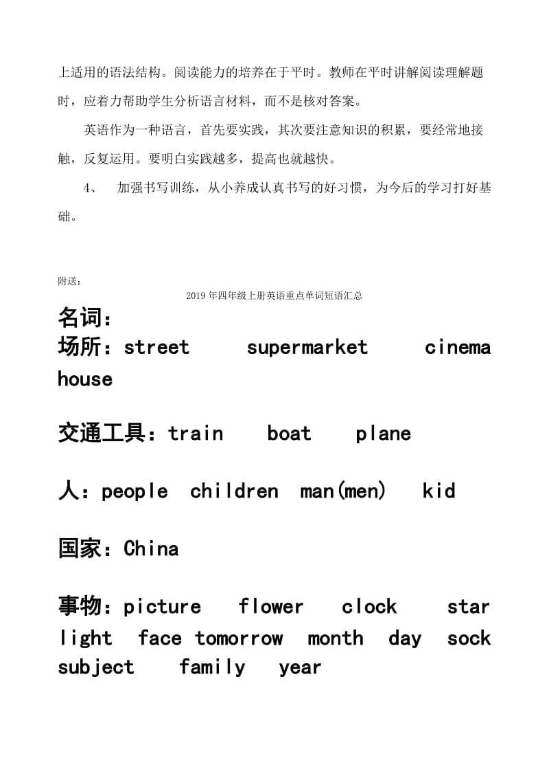 2019年四年级上册英语第一次月考试卷分析.doc_第3页