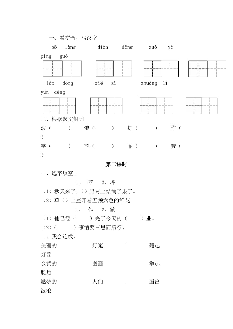 2019年二年级语文上册云房子课堂练习苏教版.doc_第3页