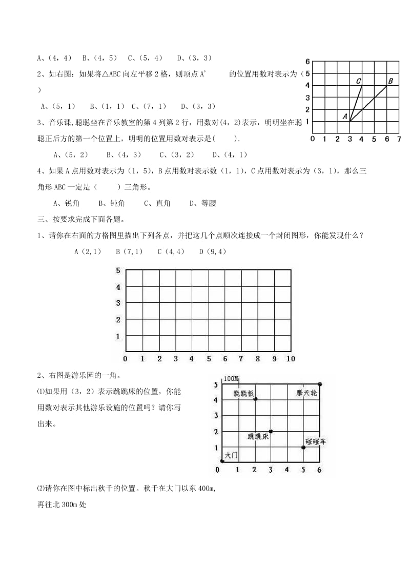 2019年人教版小学五年级上册第二章位置知识点及习题.doc_第2页