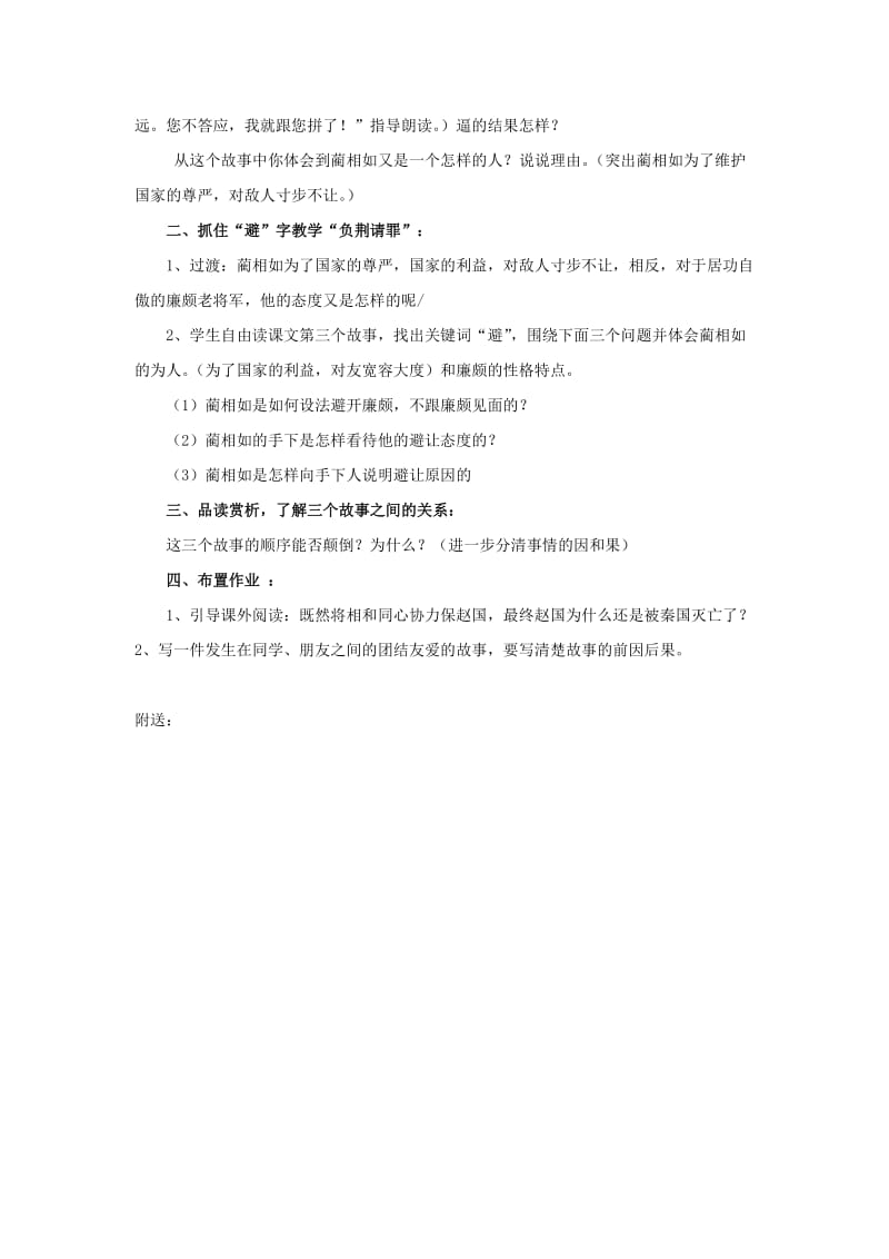 2019年五年级语文下册 18.将相和教学设计 新人教版.doc_第3页