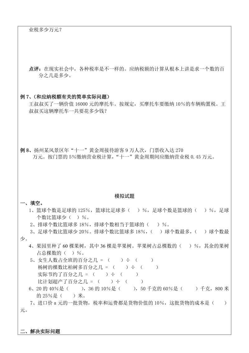 2019年六年级数学求一个数比另一个数多或少百分之几.doc_第3页