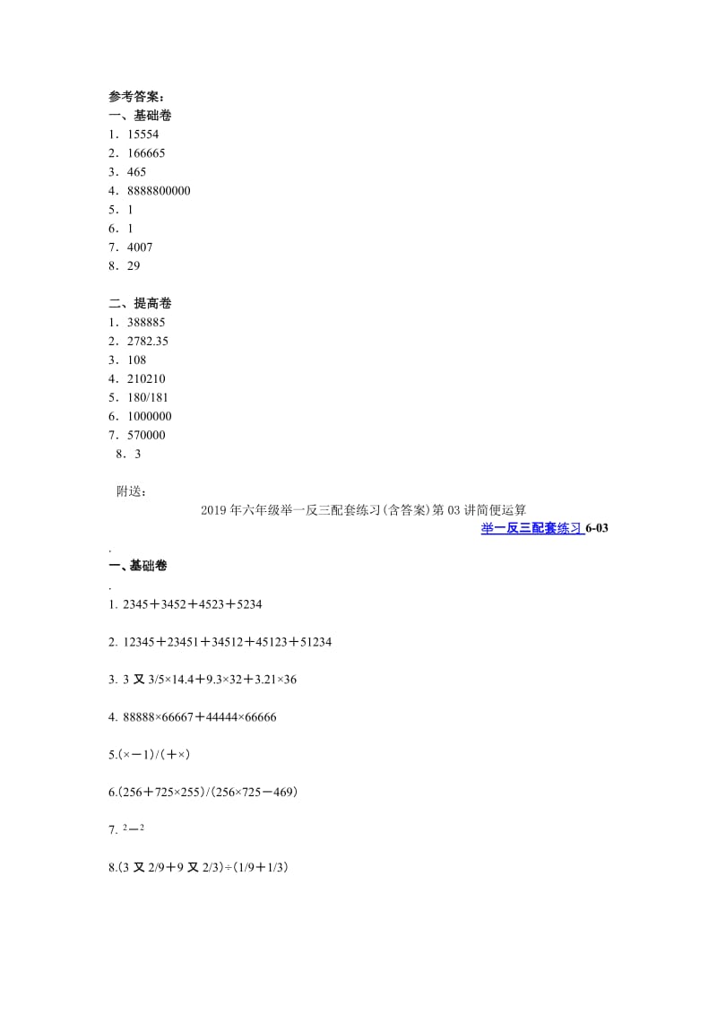 2019年六年级举一反三配套练习(含答案)第03讲简便运算 (I).doc_第2页