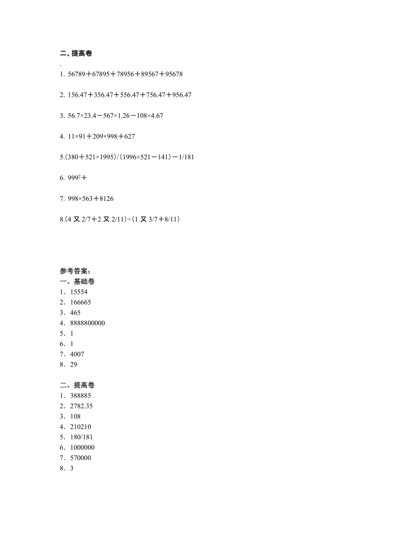 2019年六年级举一反三配套练习(含答案)第03讲简便运算 (I).doc_第3页