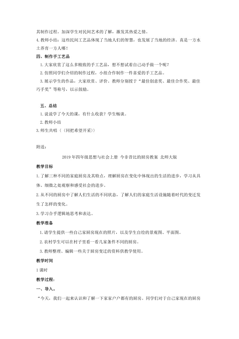 2019年四年级思想与社会上册 乡音乡情教案 北师大版.doc_第2页