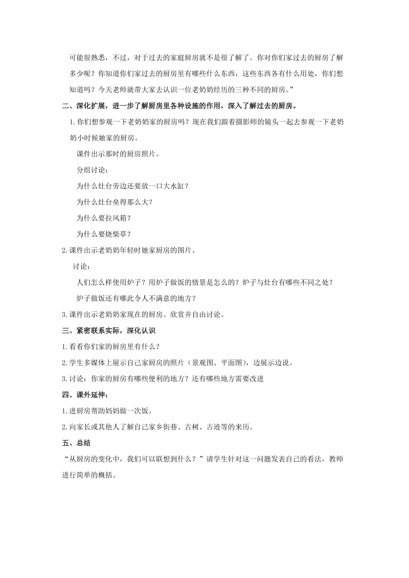 2019年四年级思想与社会上册 乡音乡情教案 北师大版.doc_第3页