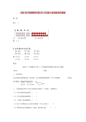 2020年一年級(jí)數(shù)學(xué)下冊(cè) 2.1十幾減9練習(xí)題 新人教版.doc