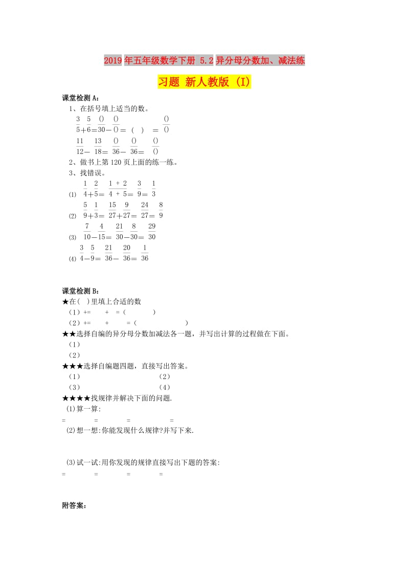 2019年五年级数学下册 5.2异分母分数加、减法练习题 新人教版 (I).doc_第1页