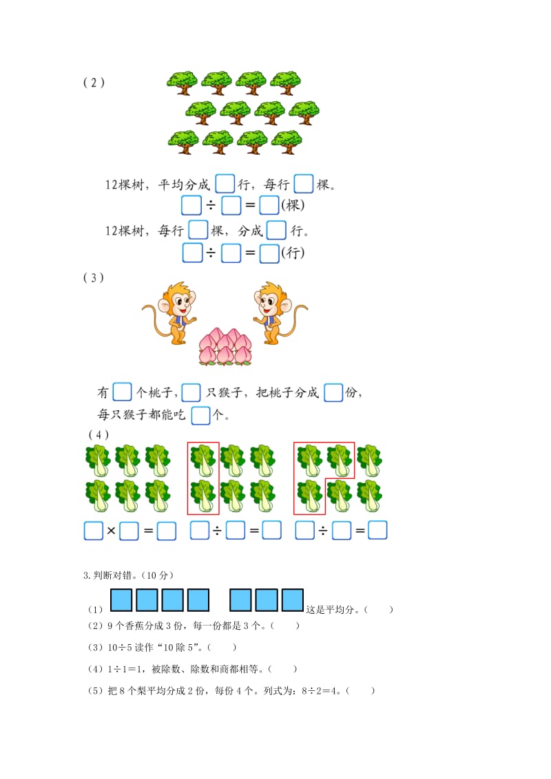 2019年二年级数学上册 七分一分与除法教案2 北师大版.doc_第2页