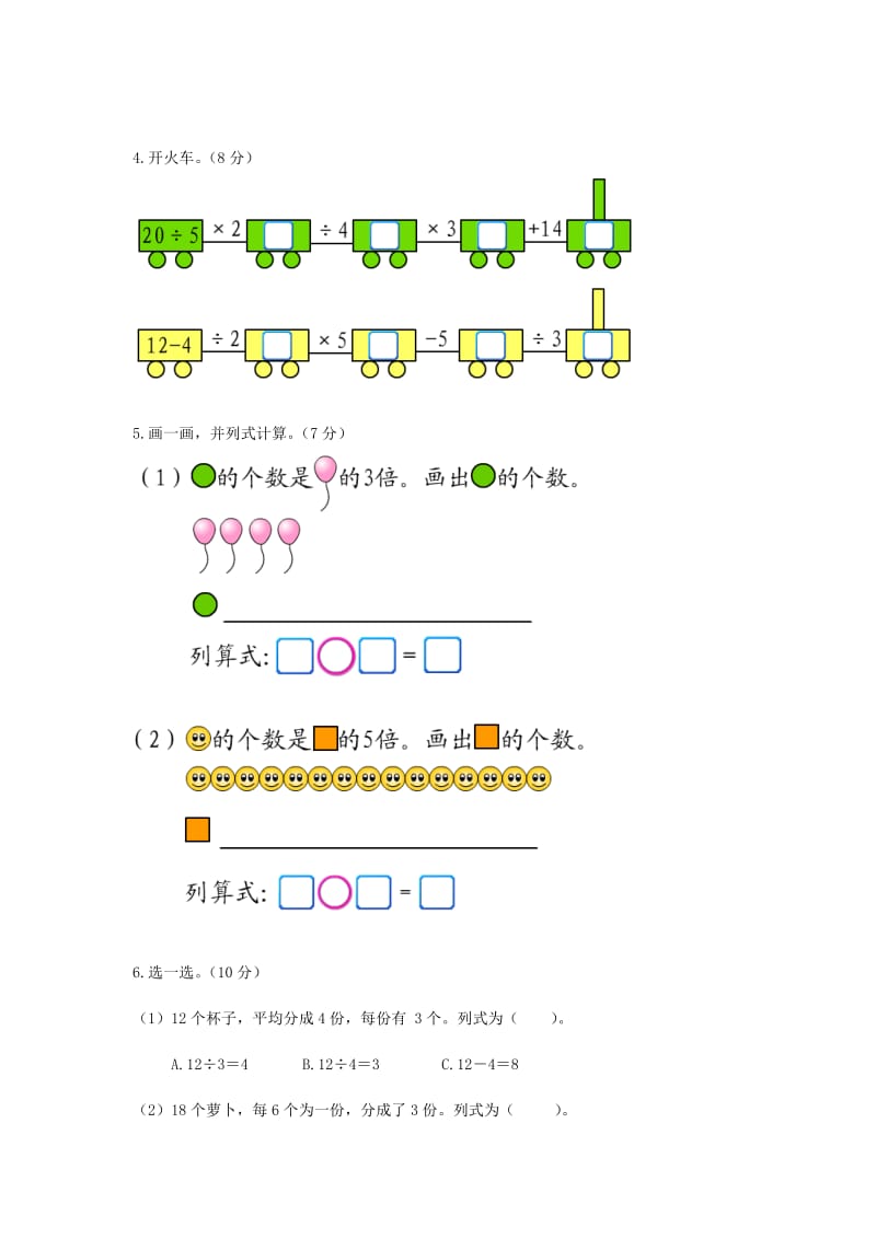 2019年二年级数学上册 七分一分与除法教案2 北师大版.doc_第3页