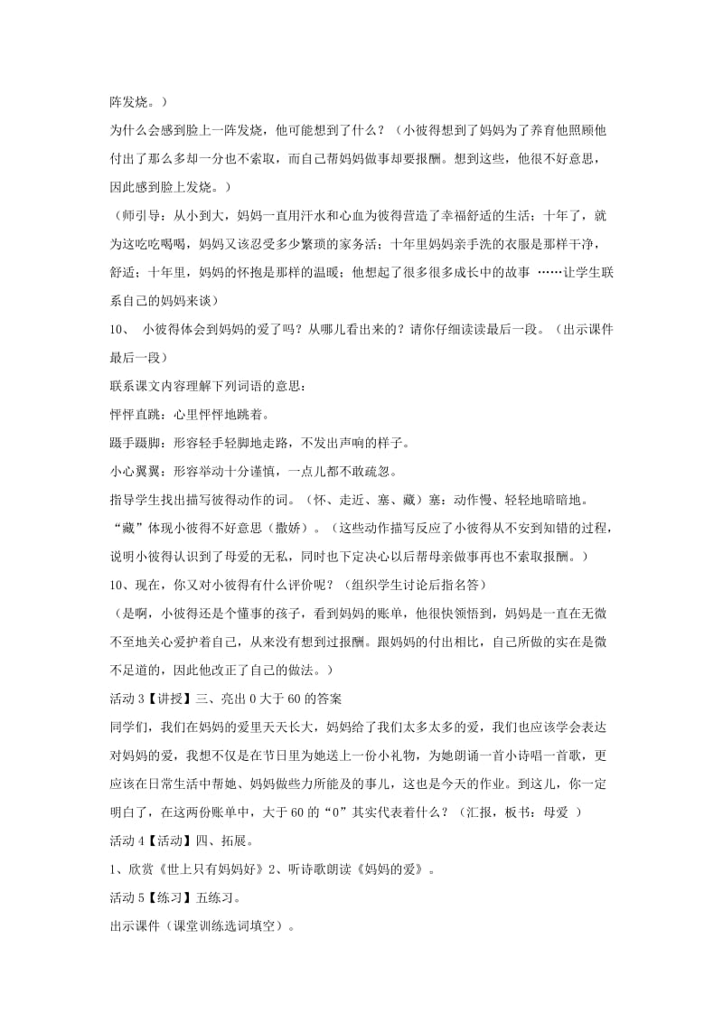 2019年三年级语文上册 第一单元 妈妈的账单（1）教案 湘教版.doc_第3页