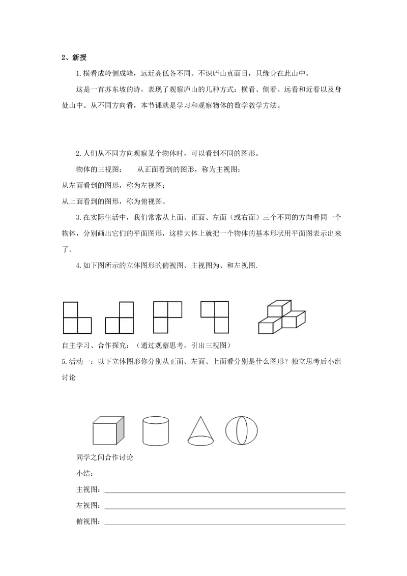 2020年六年级数学上册 第一单元 4《从三个方向看物体的形状》学案 鲁教版五四制.doc_第3页