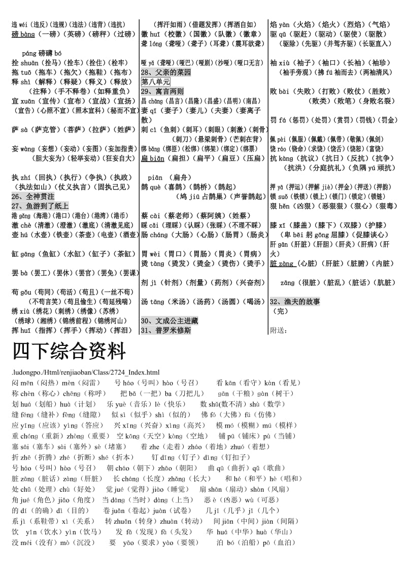 2019年人教四年级下册语文(我会写)生字组词拼音.doc_第3页