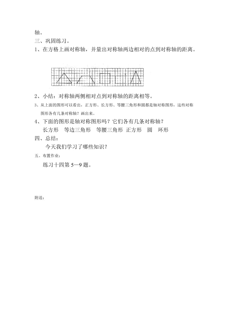 2019年六年级数学轴对称图形教案.doc_第2页